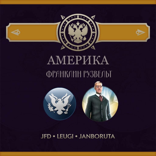 JFD's Civilizations - Америка: Франклин Рузвельт