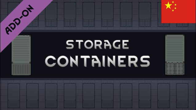 Storage - Containers 1.5_zh