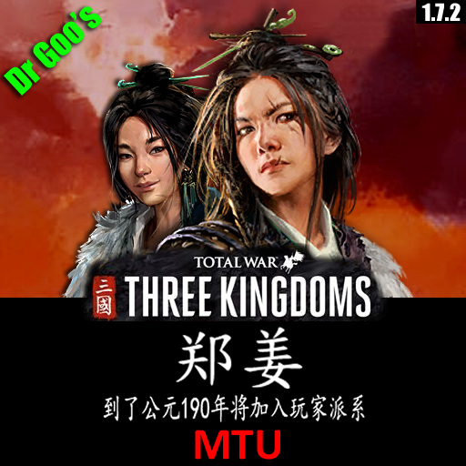 郑姜到了公元190年将加入玩家派系 - MTU