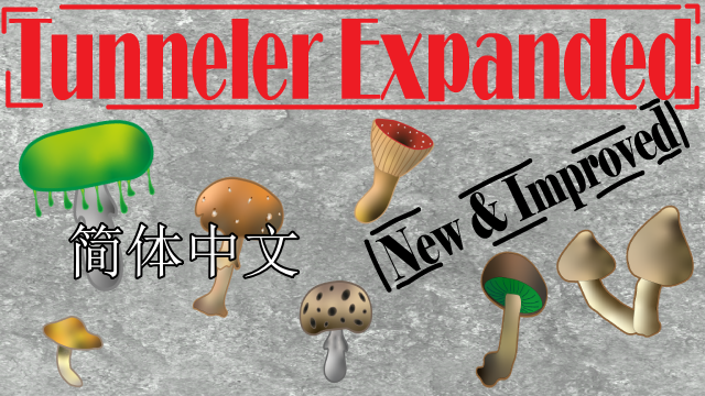 Tunneler Expanded菌菇拓展汉化