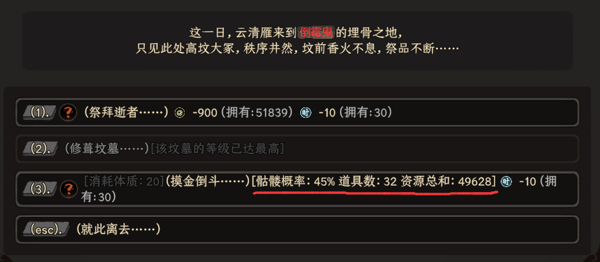 倒斗显示额外信息及成功率计算_测试分支