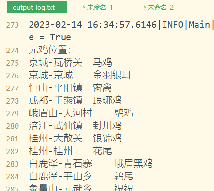 【作废】找出元鸡所在位置