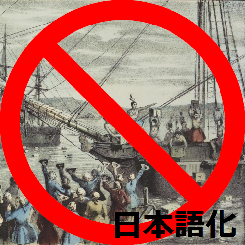 Do not be independent日本語化