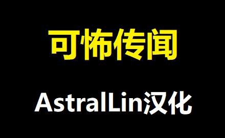 [弃置] [AstralLin汉化] "可怖传闻" 类中世纪地下城探索型地图 (23.4.2更新) – Unturned Mod