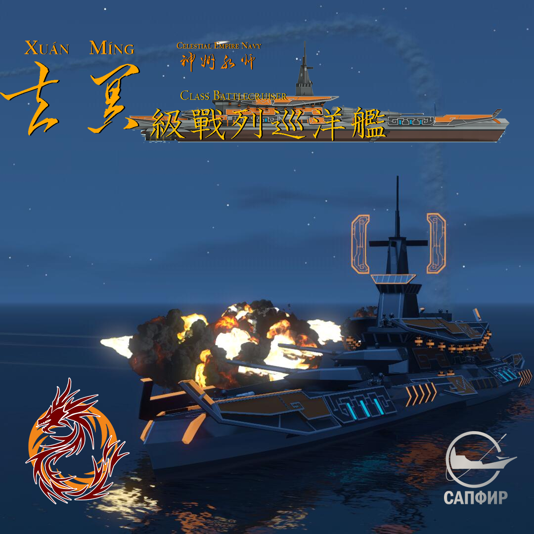 CEN Battlecrusier Xuanming