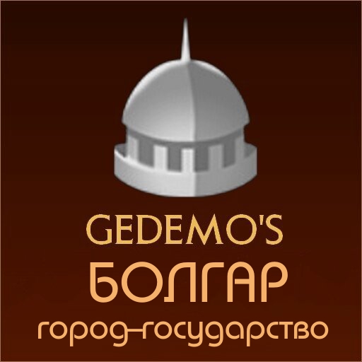 Gedemo: город-государство Болгар