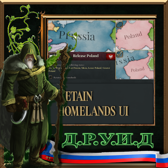 Retain Homelands on Release RUS UI