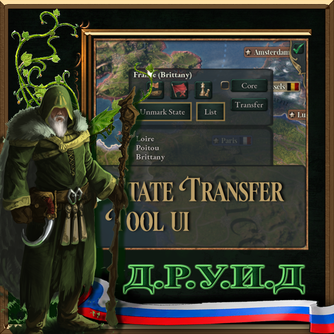 State Transfer Tool RUS UI