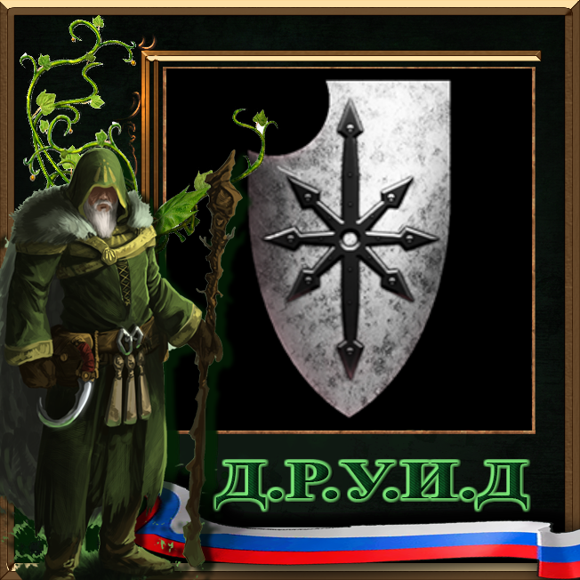 Singe's Skills for the Warriors of Chaos - русификатор к моду