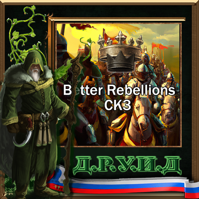 Better Rebellions Rus