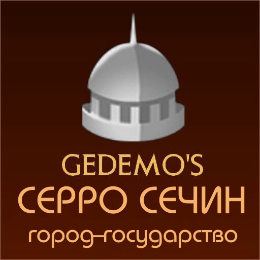 Gedemo: город-государство Серро Сечин