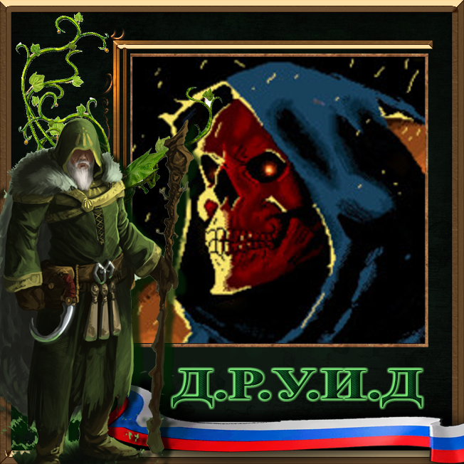 Русификатор модов от Dead Baron