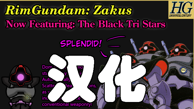 RimGundam Zakus 汉化包