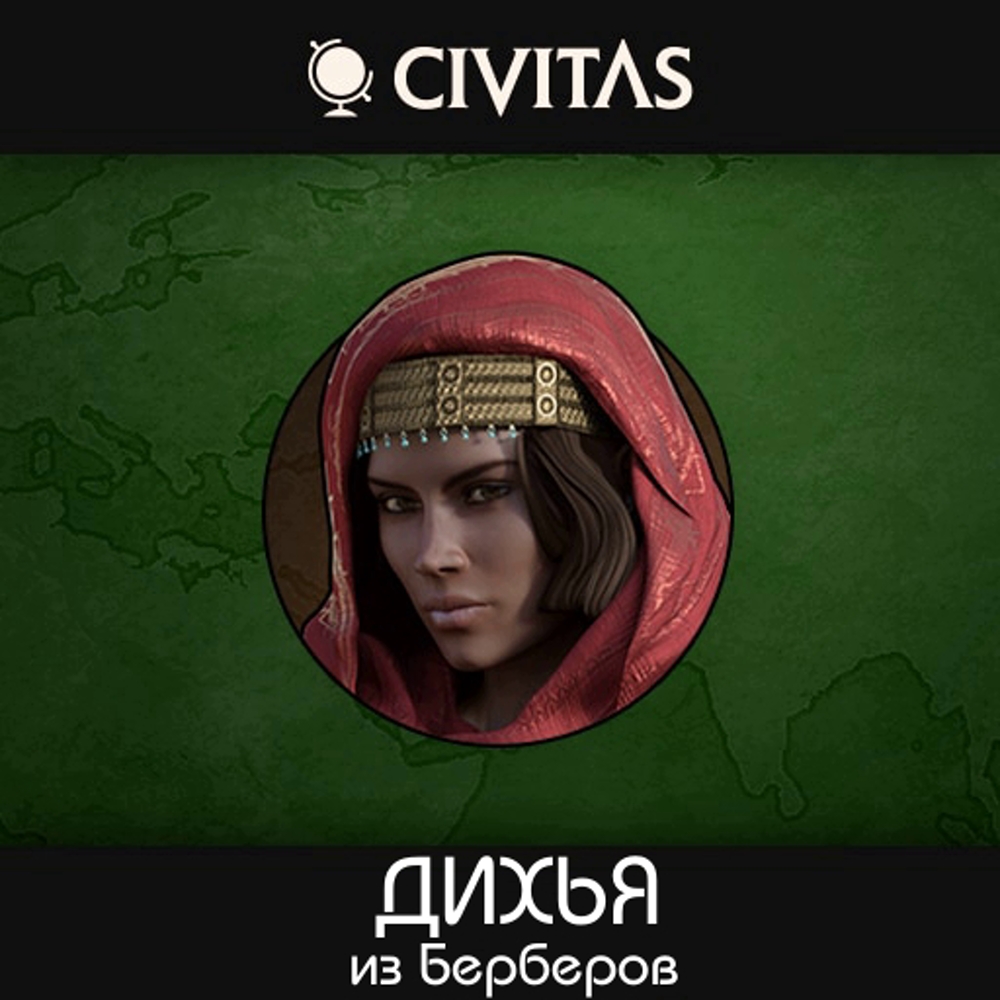 CIVITAS Дихья