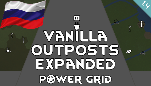 Vanilla Outposts Expanded: Power Grid Ru