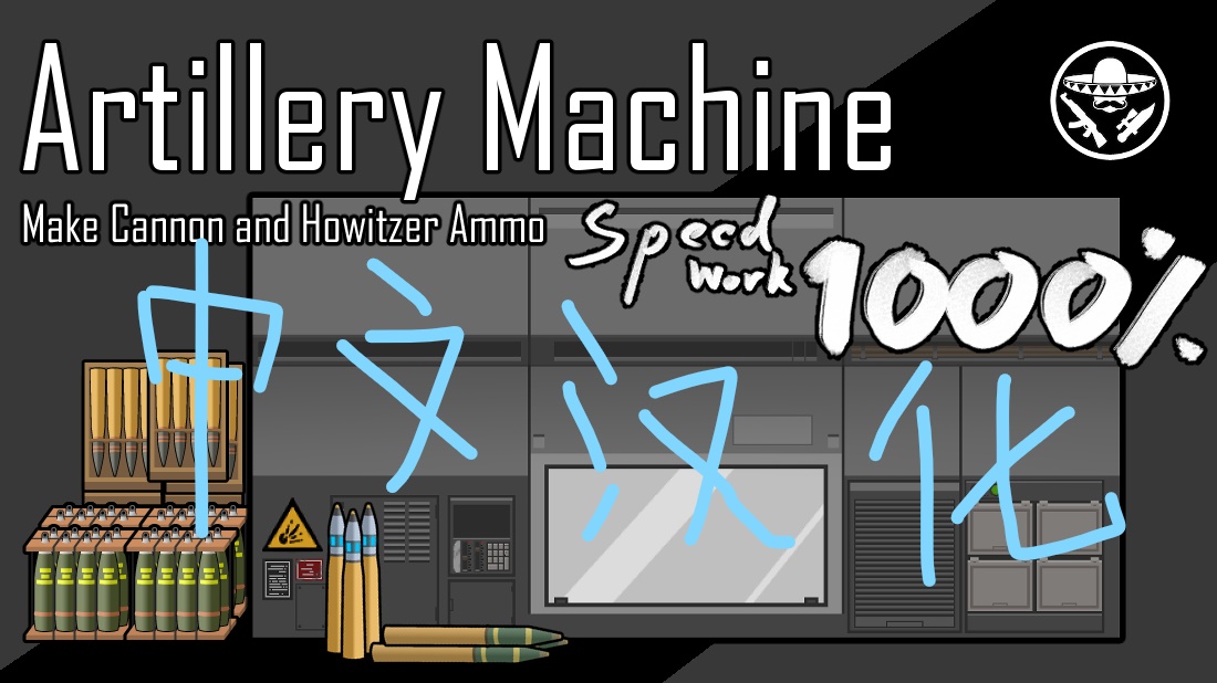 Artillery Machine的简中汉化补丁