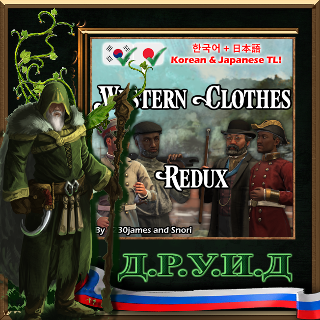 Western Clothes Rus Redux