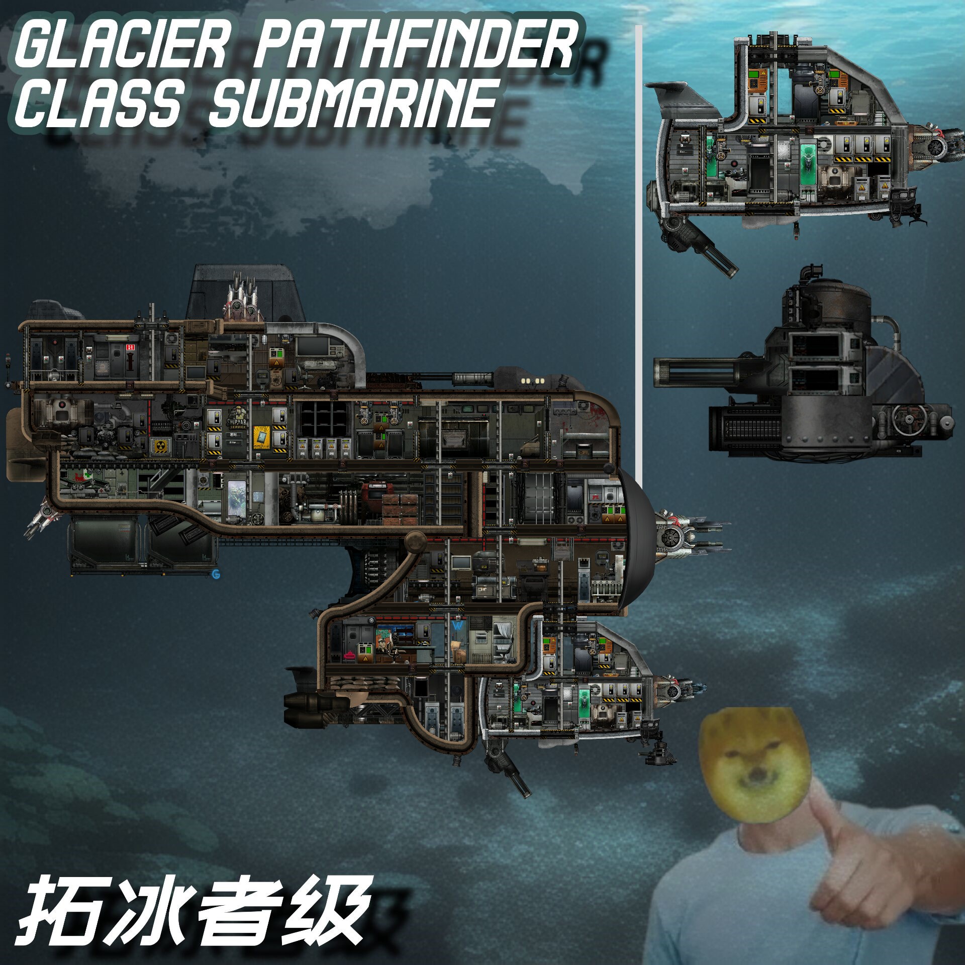 拓冰者级多用途潜艇 Glacier pathfinder class submarine – Barotrauma Mod