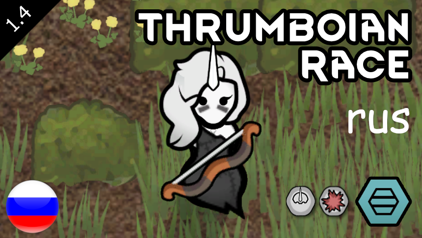 Thrumboian Race Ru
