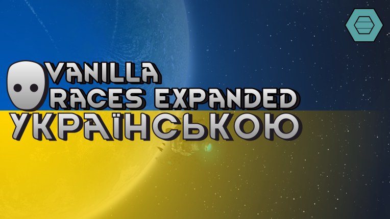 Українська мова для Vanilla Races Expanded [UA]