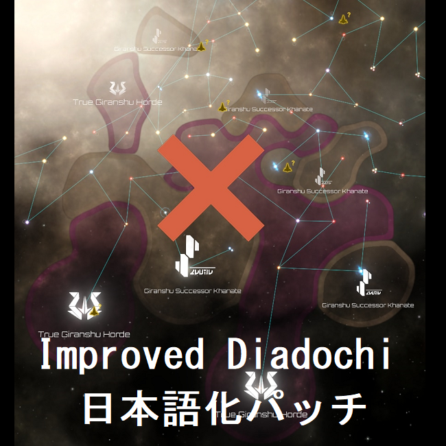 [JP localize patch]Improved Diadochi