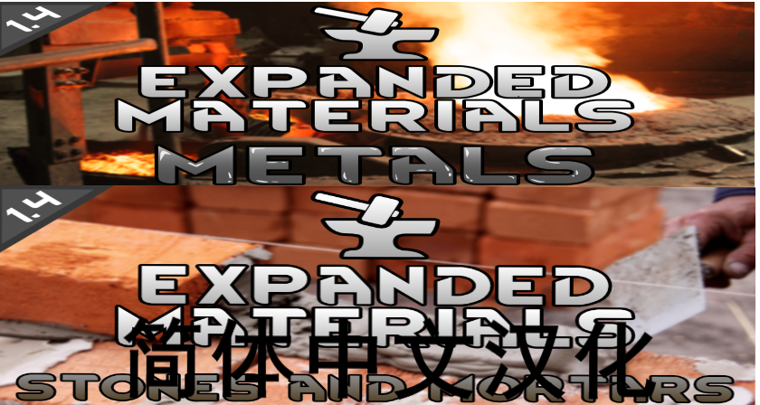 Expanded Materials系列简体中文汉化