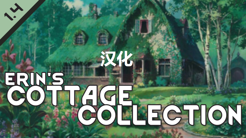 Erin's Cottage Collection个人汉化