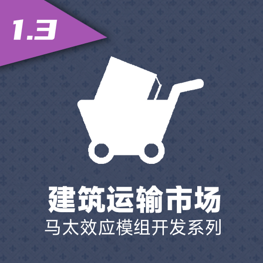建筑运输市场
