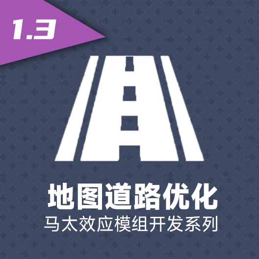 地图道路优化