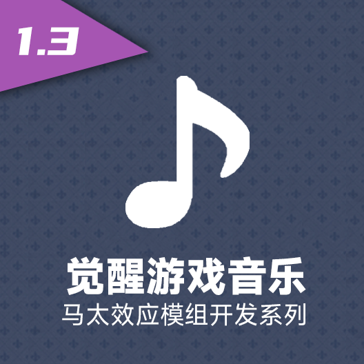 主题音乐觉醒