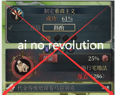 ai no revolution