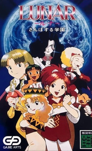 Lunar Sanpo Suru Poster