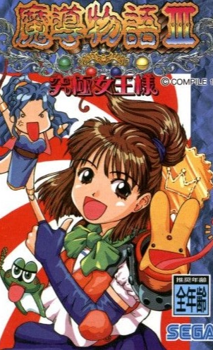 Madou Managatari 3 Poster