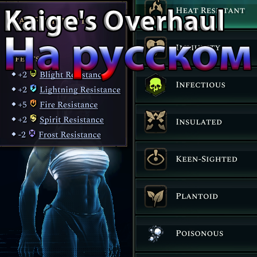 Перевод мода Kaige's Overhaul