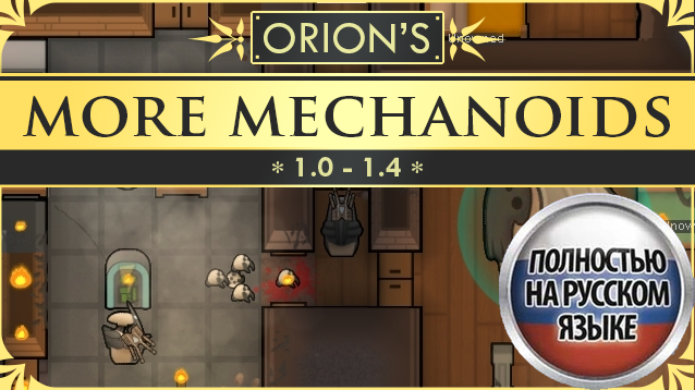 Russian Language More Mechanoids