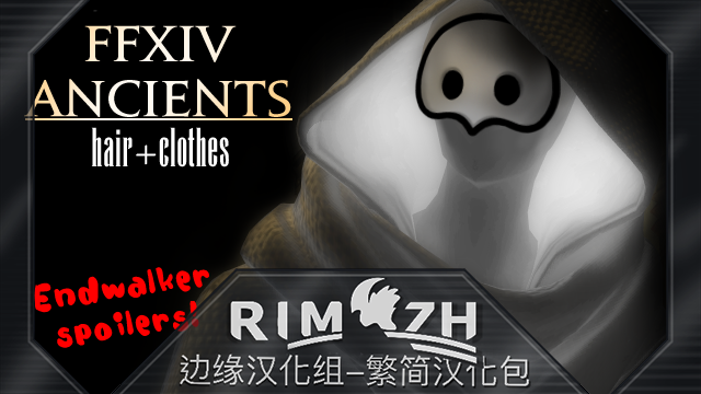 FFXIV Ancients - 简&繁中文汉化包