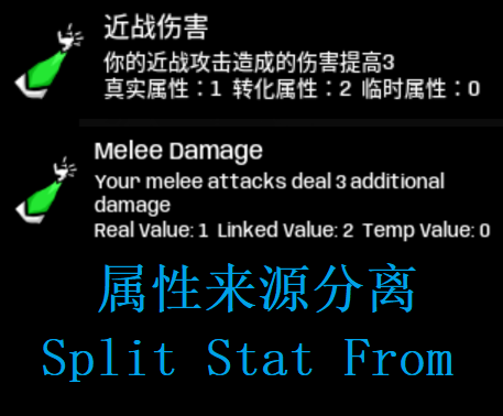属性来源分离Split Stat From