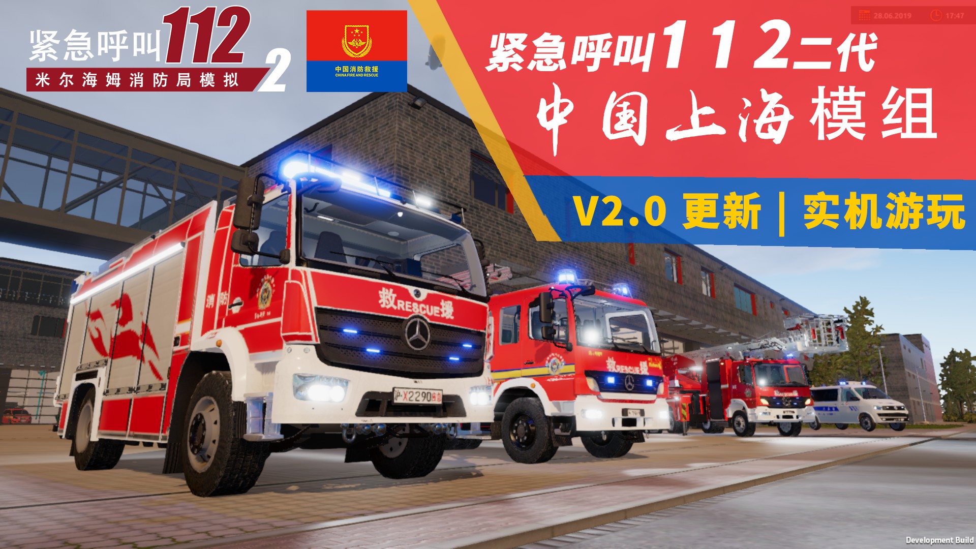 [China FD] Shanghai Fire Department V2.0