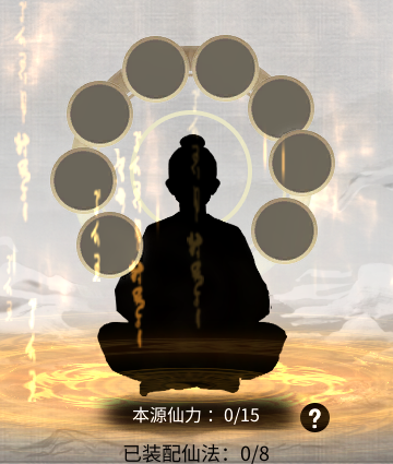 仙法插槽增加111