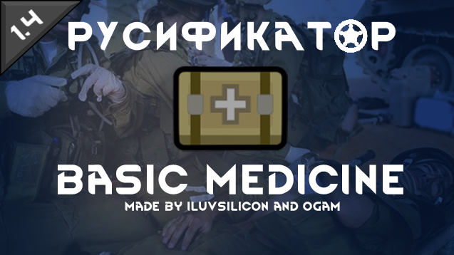 Rus Basic Medicine