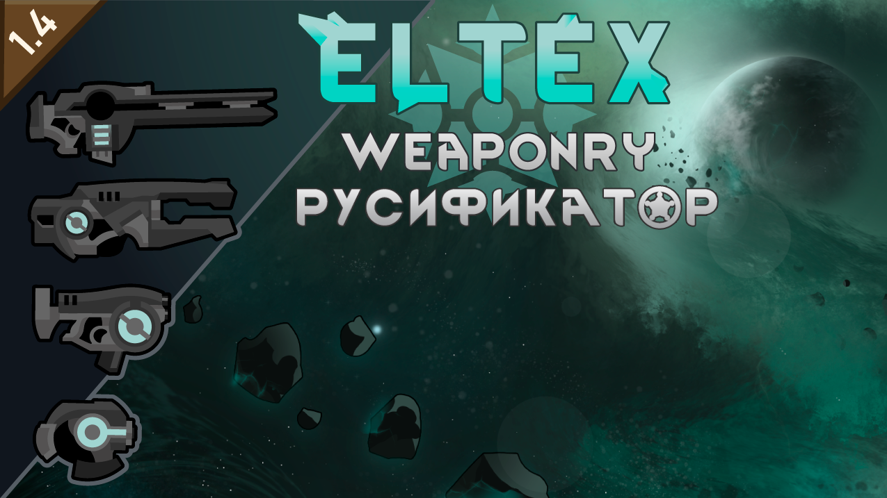 Rus Eltex Weaponry