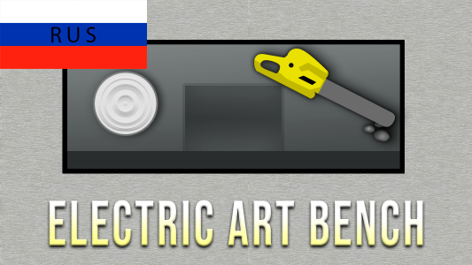Rus Electric Art Bench