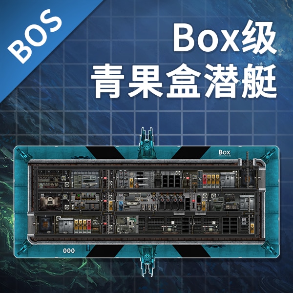 [BOS]Box-青果盒 (單人可用, BOT友善改版) – Barotrauma Mod