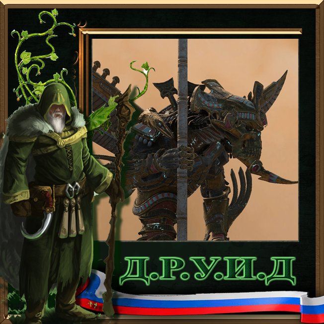 Trajann's Malarok, Sentinel of the Unseen - русификатор к моду