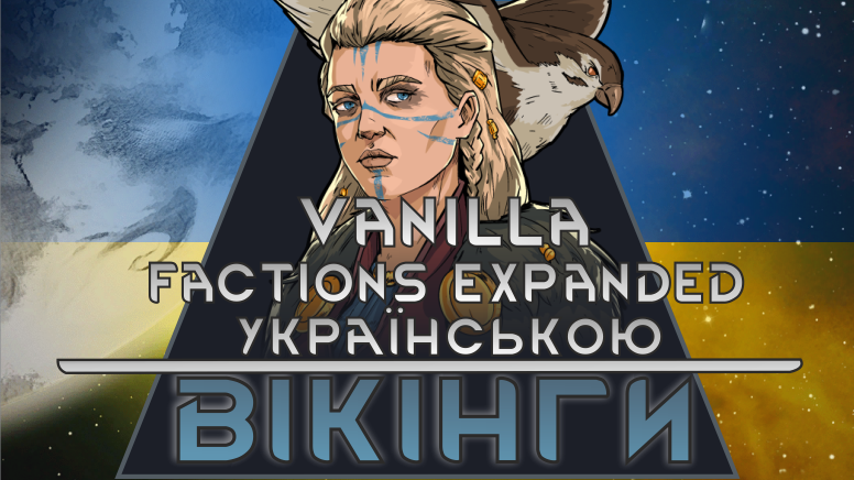 Українська мова для Vanilla Factions Expanded - Vikings [UA]