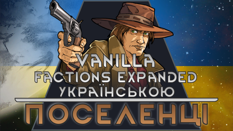 Українська мова для Vanilla Factions Expanded - Settlers [UA]