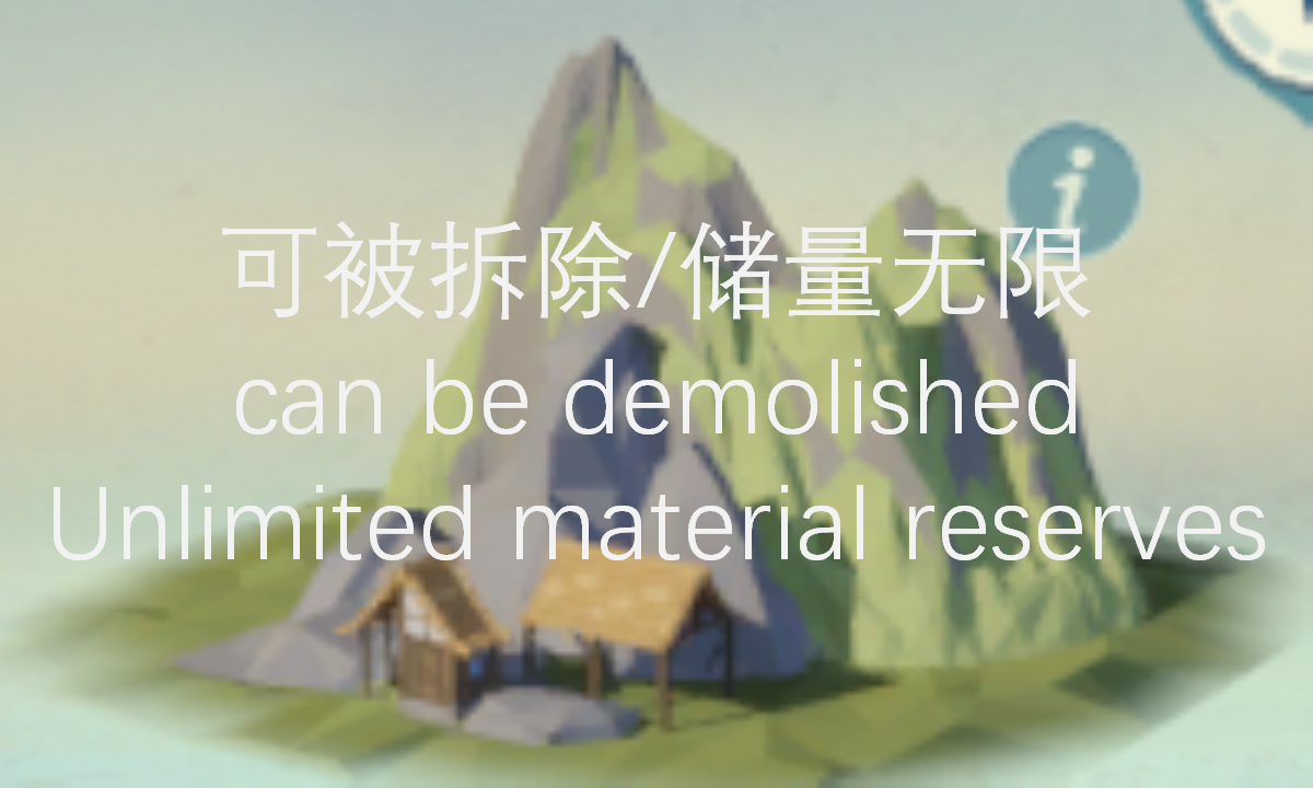 矿井可拆除/Mine can be demolished