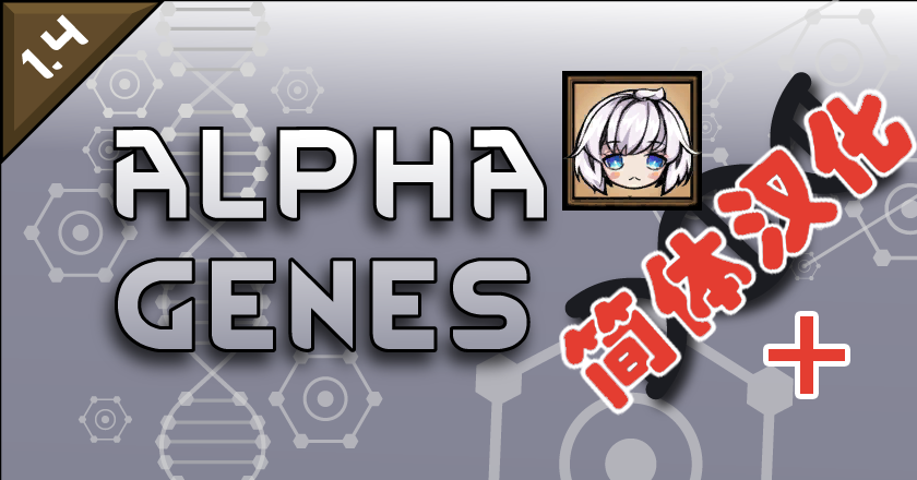 Alpha Genes zh +
