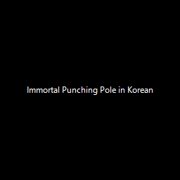 Immortal Punching Pole in Korean