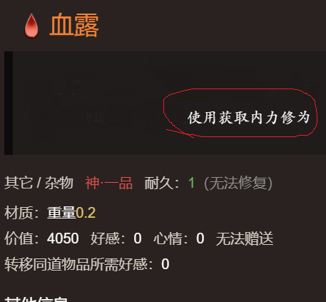 血露增加内力上限